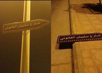 Arab Saudi hapus nama jalan Sultan Ottoman di Riyadh. Foto: Memo